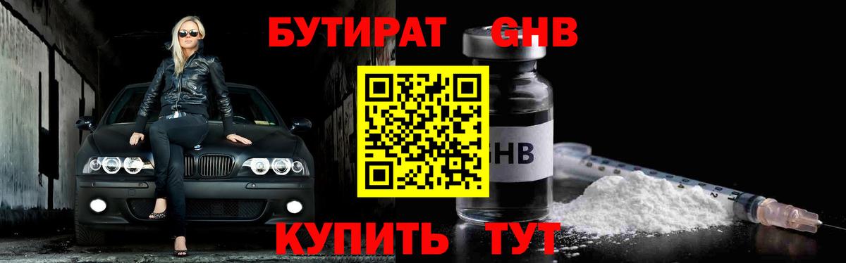 Бутират жидкий экстази Дятьково