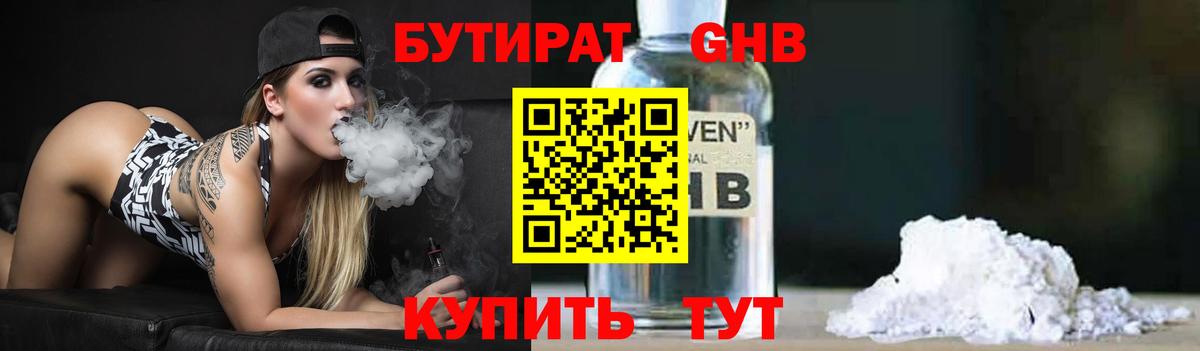 Бутират бутик  Бутират  Дятьково  Вход с VPN 