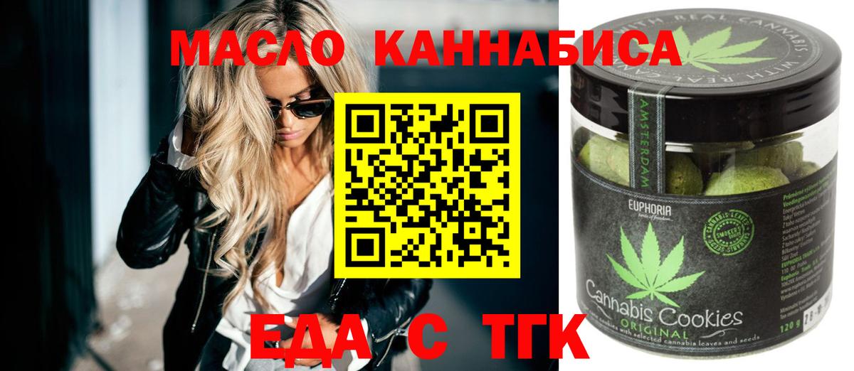 Дятьково  Печенье с ТГК конопля  Вход с VPN 