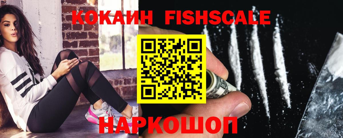 КОКАИН Эквадор  COCAIN FishScale  Дятьково  Вход с VPN 
