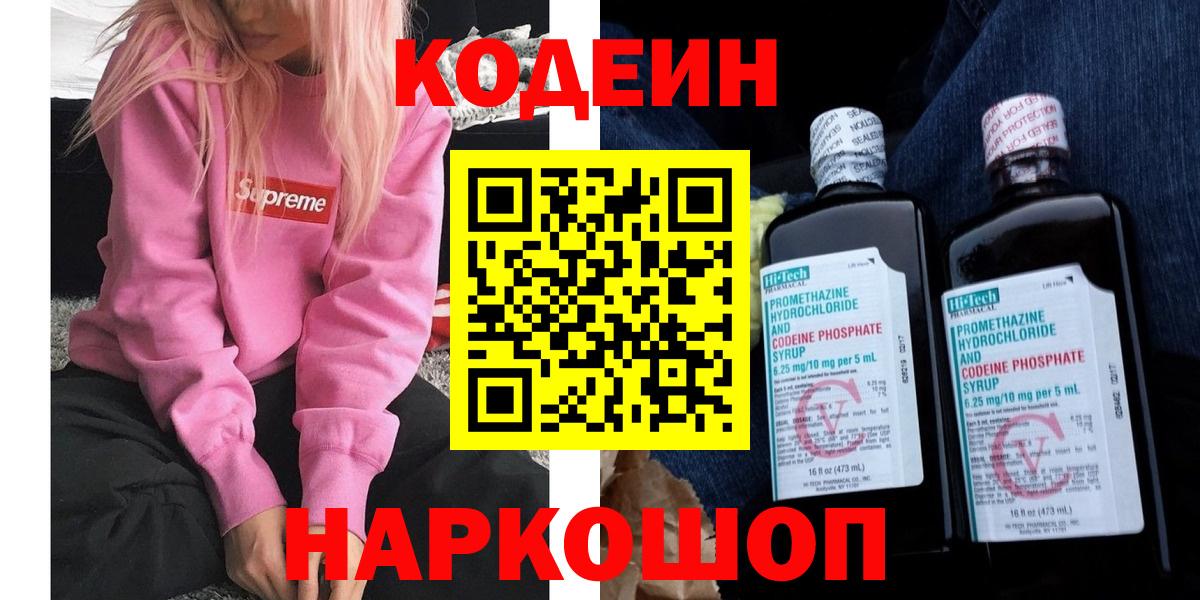 Codein напиток Lean (лин)  даркнет сайт  Вход с VPN  Дятьково  Кодеин Purple Drank 