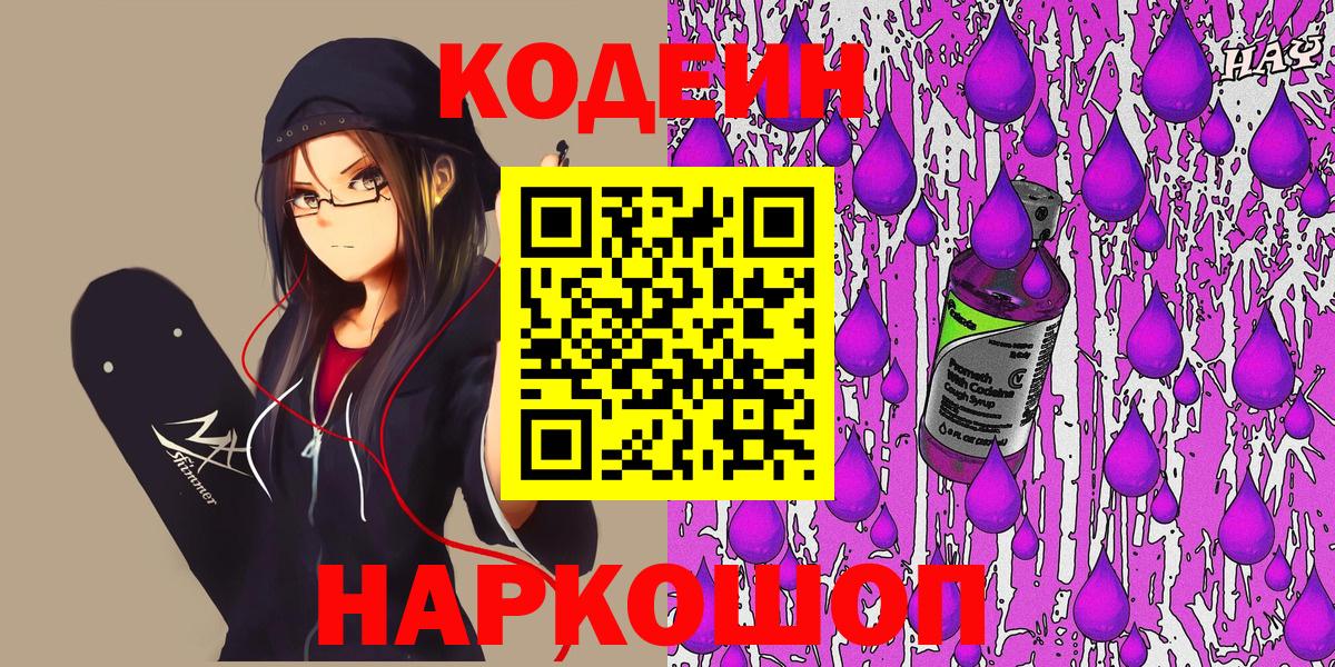 Codein Purple Drank Дятьково