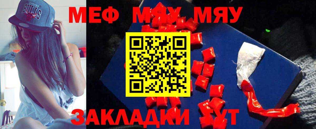 Меф мяу мяу  Дятьково
