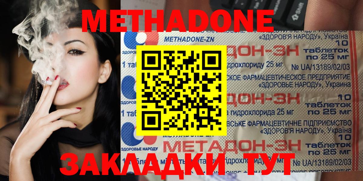 МЕТАДОН methadone  Вход с VPN  Дятьково 